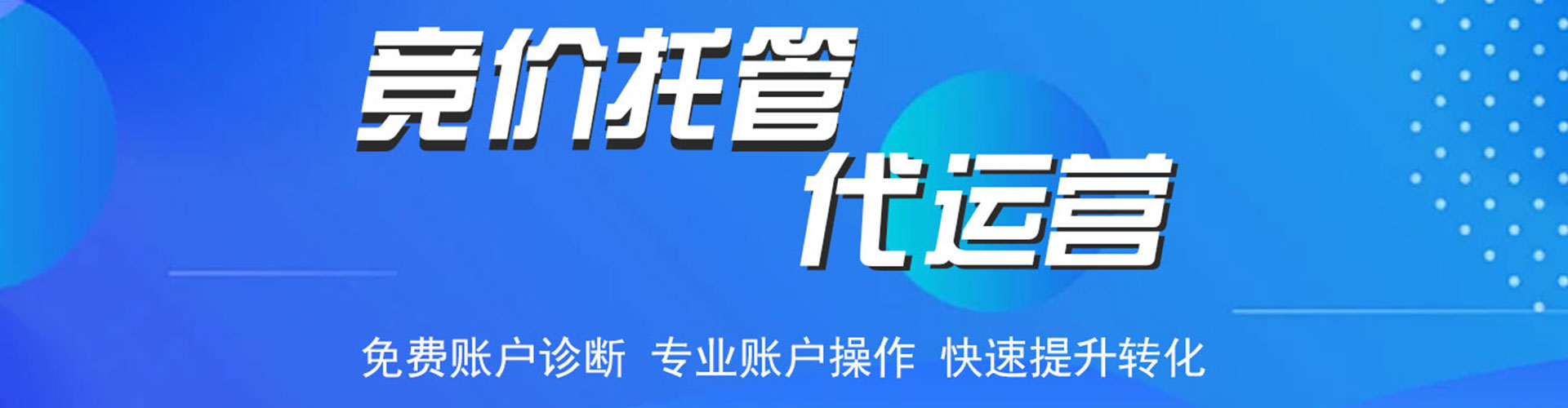 平度信息流托管